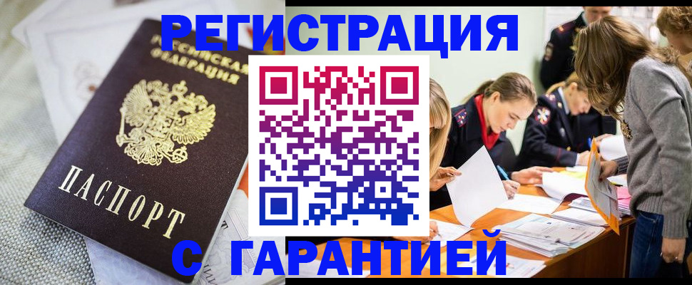 временная регистрация гарантия в Венёве